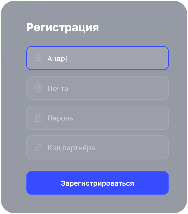 Регистрация