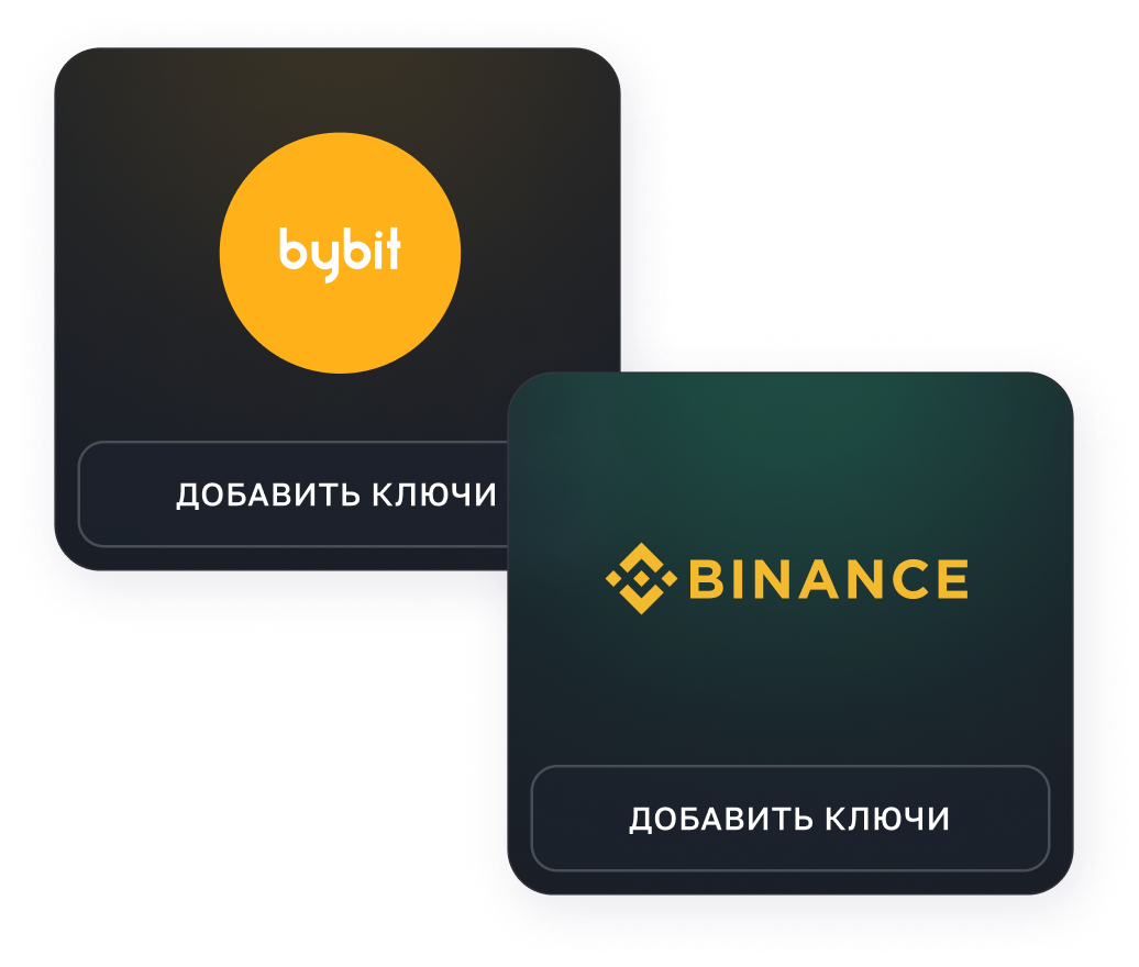 Подключение аккаунта биржи/брокера