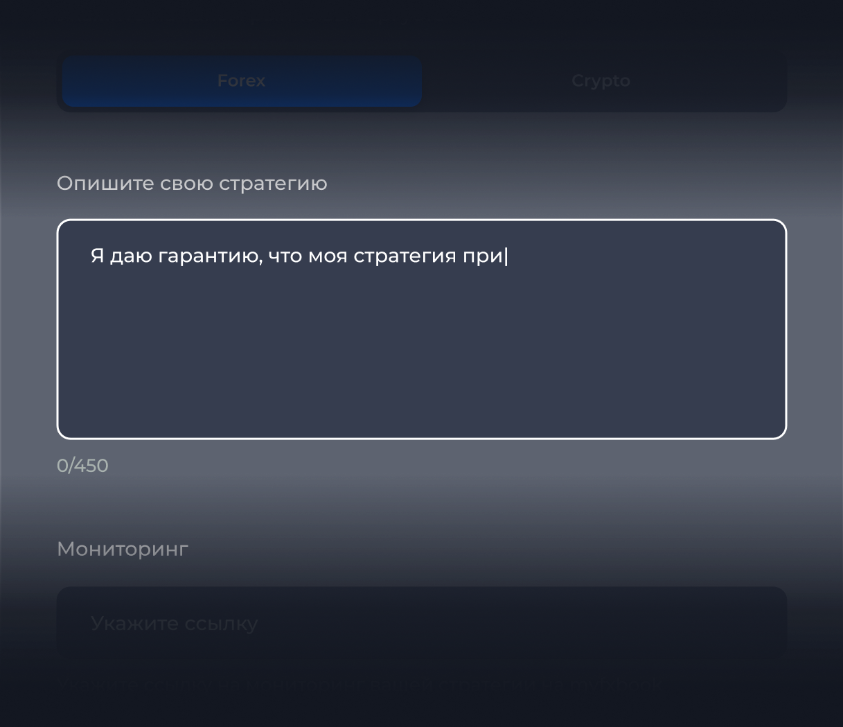 Описание стратегии и собственного опыта