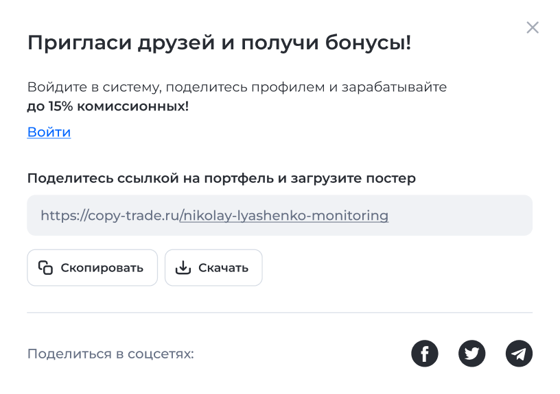 Приглашай друзей и получай бонусы!